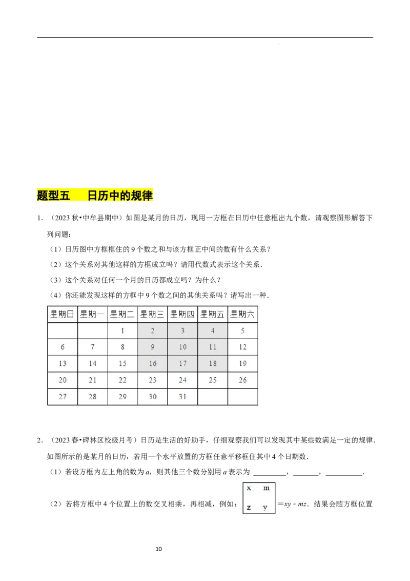 3.3探索与表达规律（5大题型提分练）（原卷版）_北师大初中数学_7上-北师大版初中数学_7上-初中数学北师大（2024新版）持续更新_03课件+练习