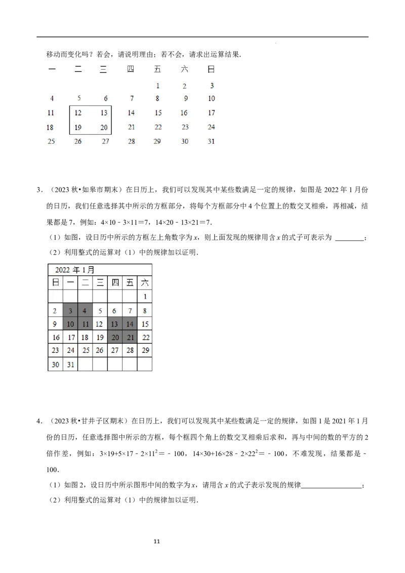 3.3探索与表达规律（5大题型提分练）（原卷版）_北师大初中数学_7上-北师大版初中数学_7上-初中数学北师大（2024新版）持续更新_03课件+练习