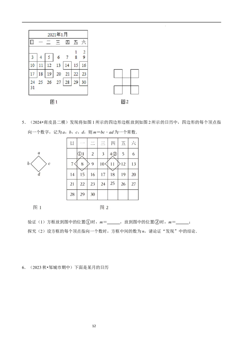 3.3探索与表达规律（5大题型提分练）（原卷版）_北师大初中数学_7上-北师大版初中数学_7上-初中数学北师大（2024新版）持续更新_03课件+练习