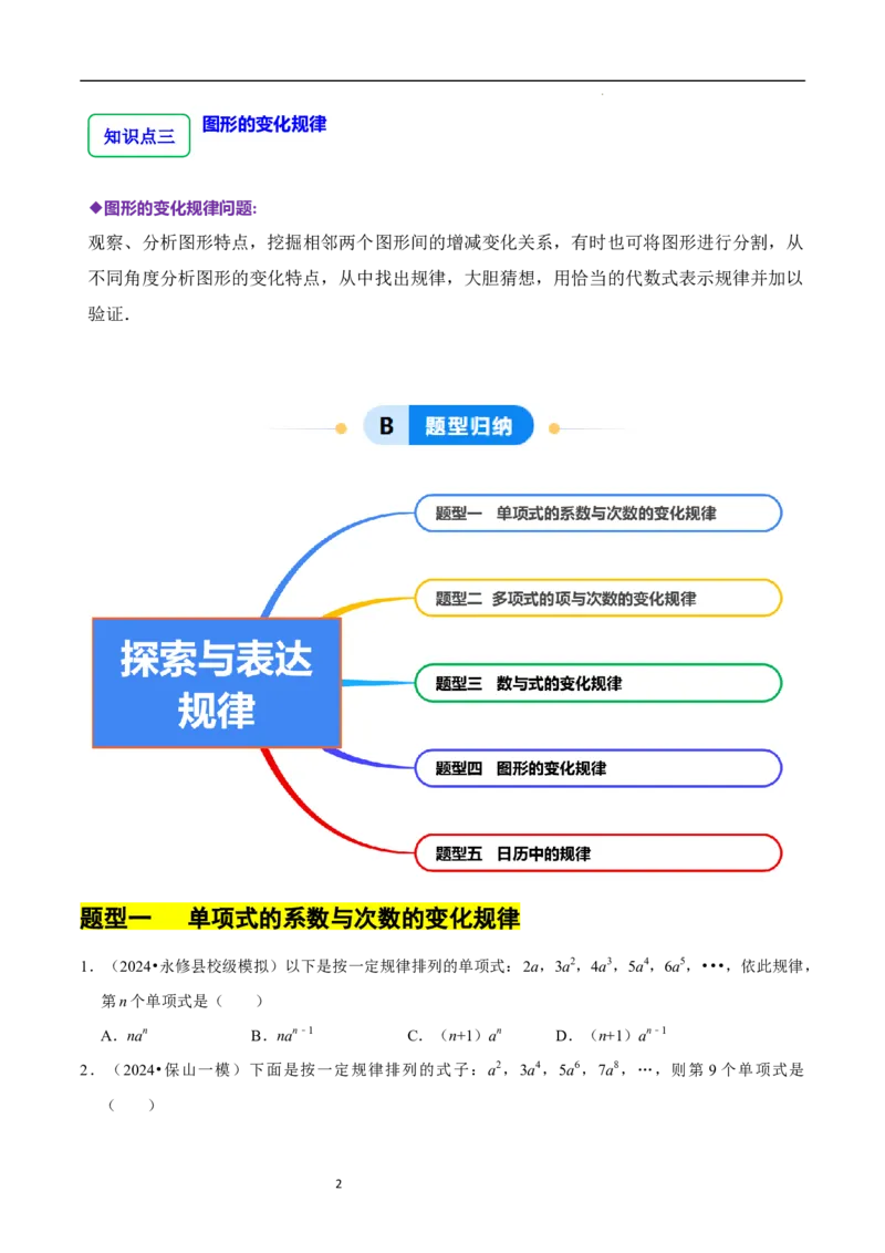 3.3探索与表达规律（5大题型提分练）（原卷版）_北师大初中数学_7上-北师大版初中数学_7上-初中数学北师大（2024新版）持续更新_03课件+练习