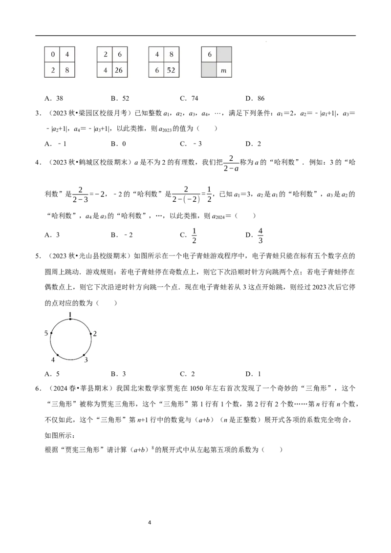 3.3探索与表达规律（5大题型提分练）（原卷版）_北师大初中数学_7上-北师大版初中数学_7上-初中数学北师大（2024新版）持续更新_03课件+练习