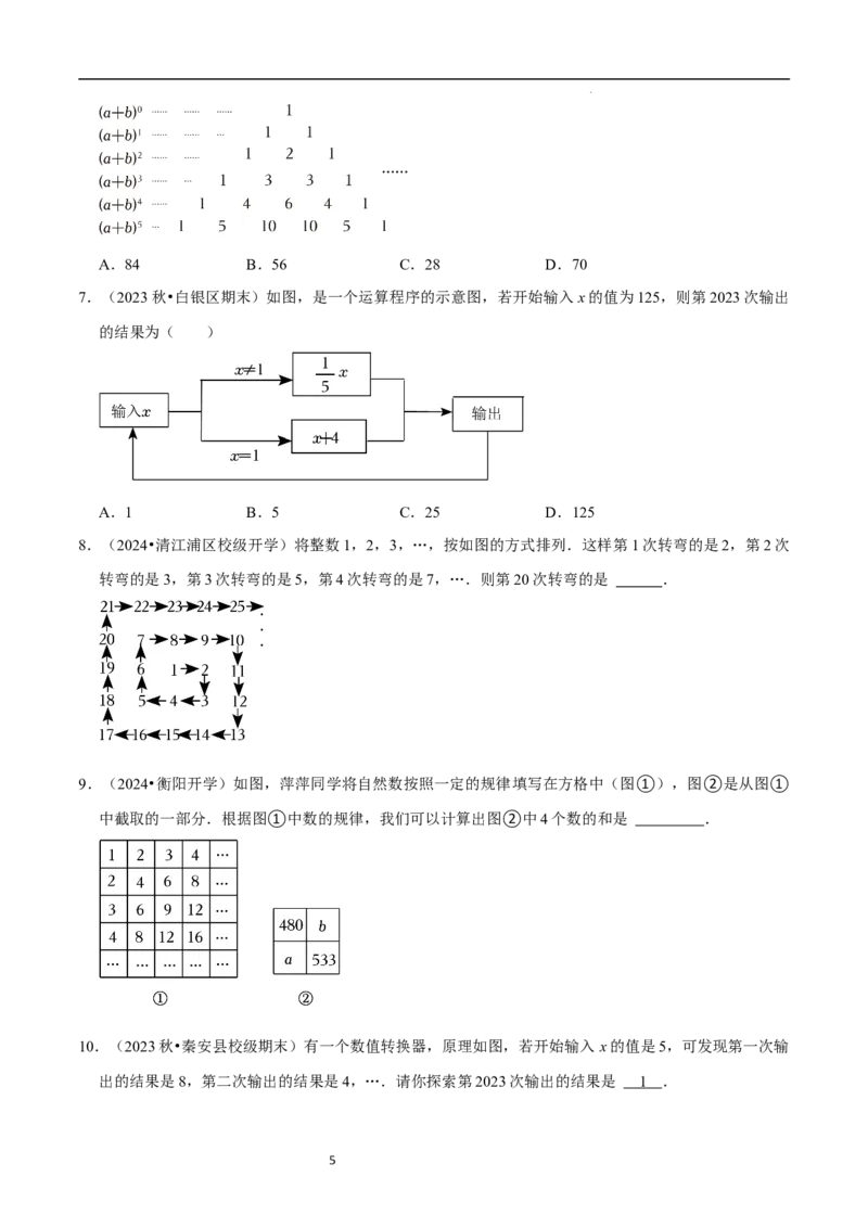 3.3探索与表达规律（5大题型提分练）（原卷版）_北师大初中数学_7上-北师大版初中数学_7上-初中数学北师大（2024新版）持续更新_03课件+练习