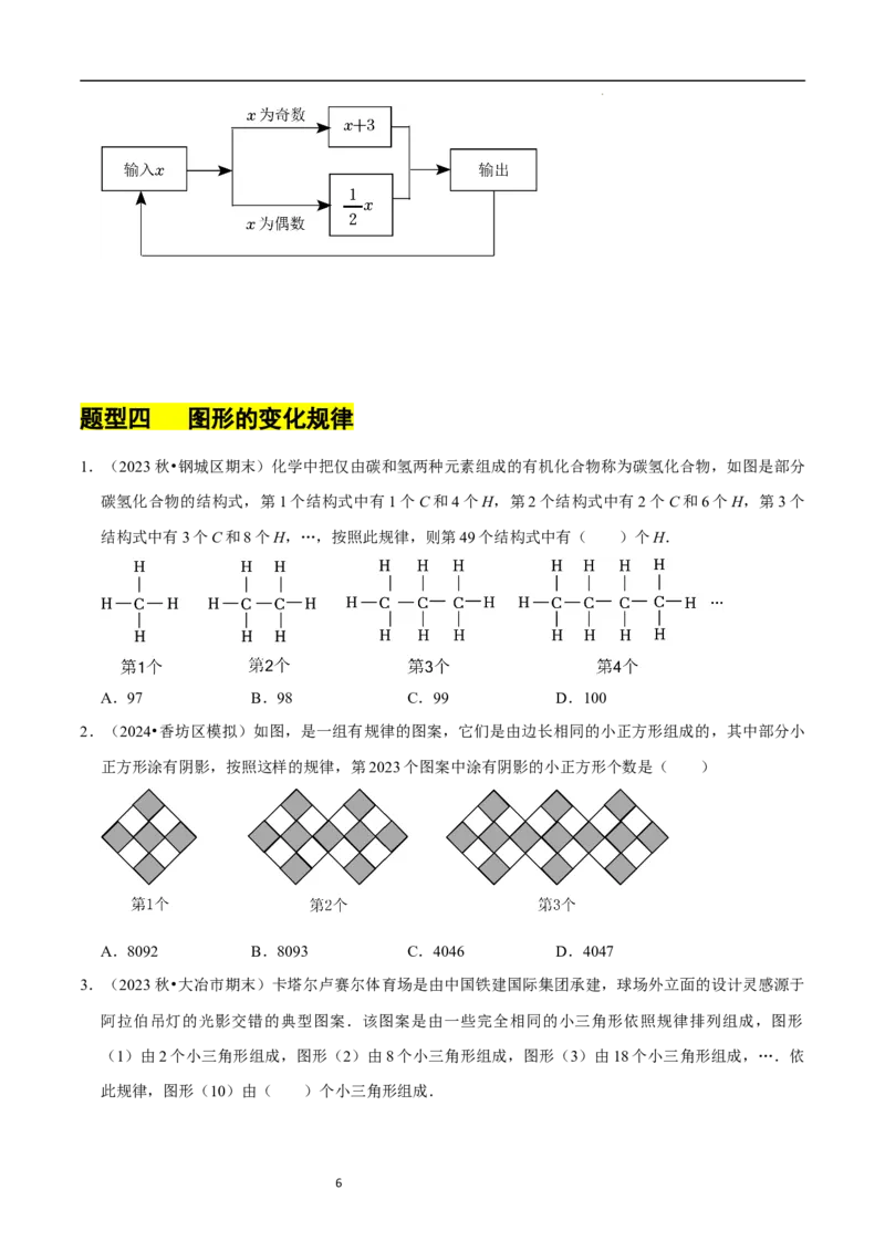 3.3探索与表达规律（5大题型提分练）（原卷版）_北师大初中数学_7上-北师大版初中数学_7上-初中数学北师大（2024新版）持续更新_03课件+练习
