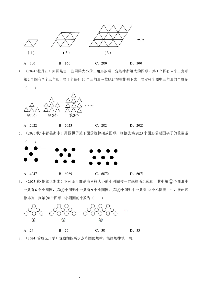 3.3探索与表达规律（5大题型提分练）（原卷版）_北师大初中数学_7上-北师大版初中数学_7上-初中数学北师大（2024新版）持续更新_03课件+练习