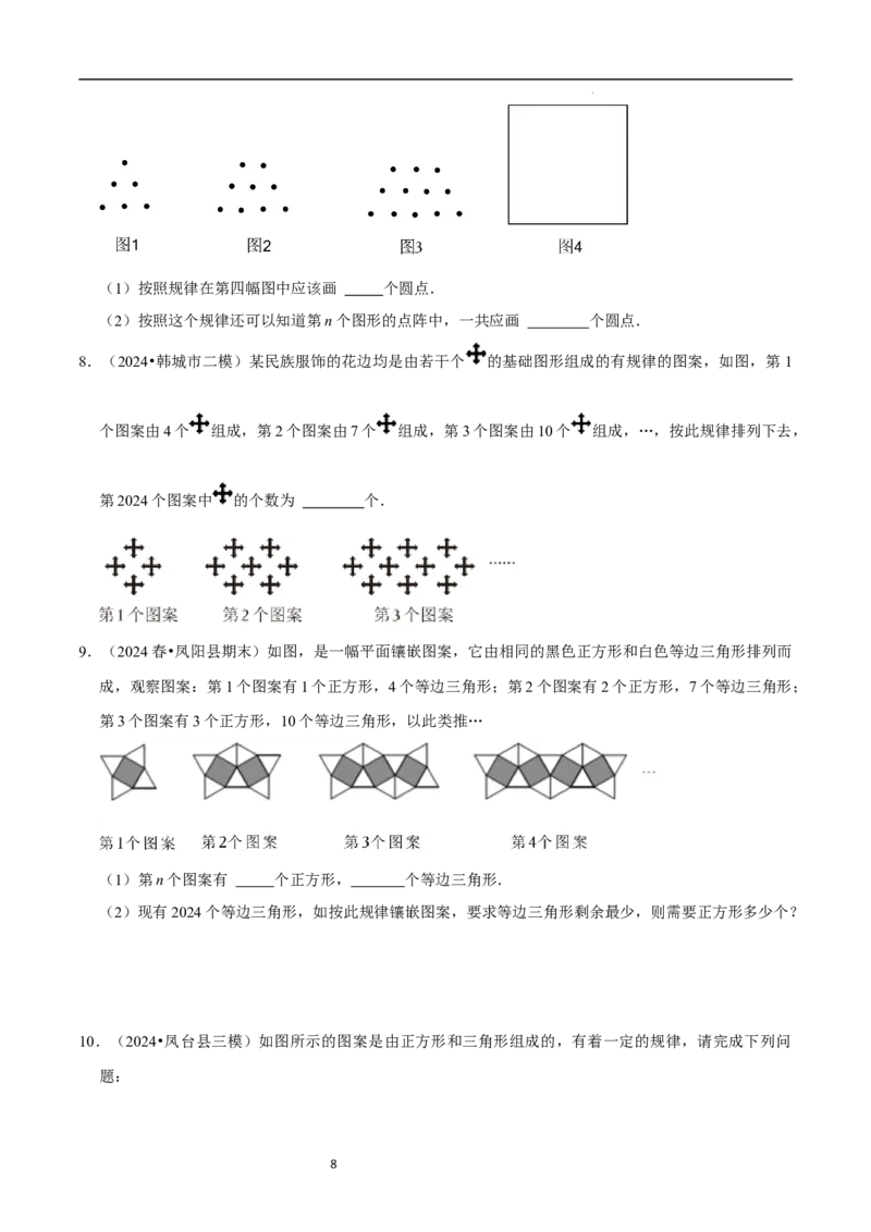 3.3探索与表达规律（5大题型提分练）（原卷版）_北师大初中数学_7上-北师大版初中数学_7上-初中数学北师大（2024新版）持续更新_03课件+练习