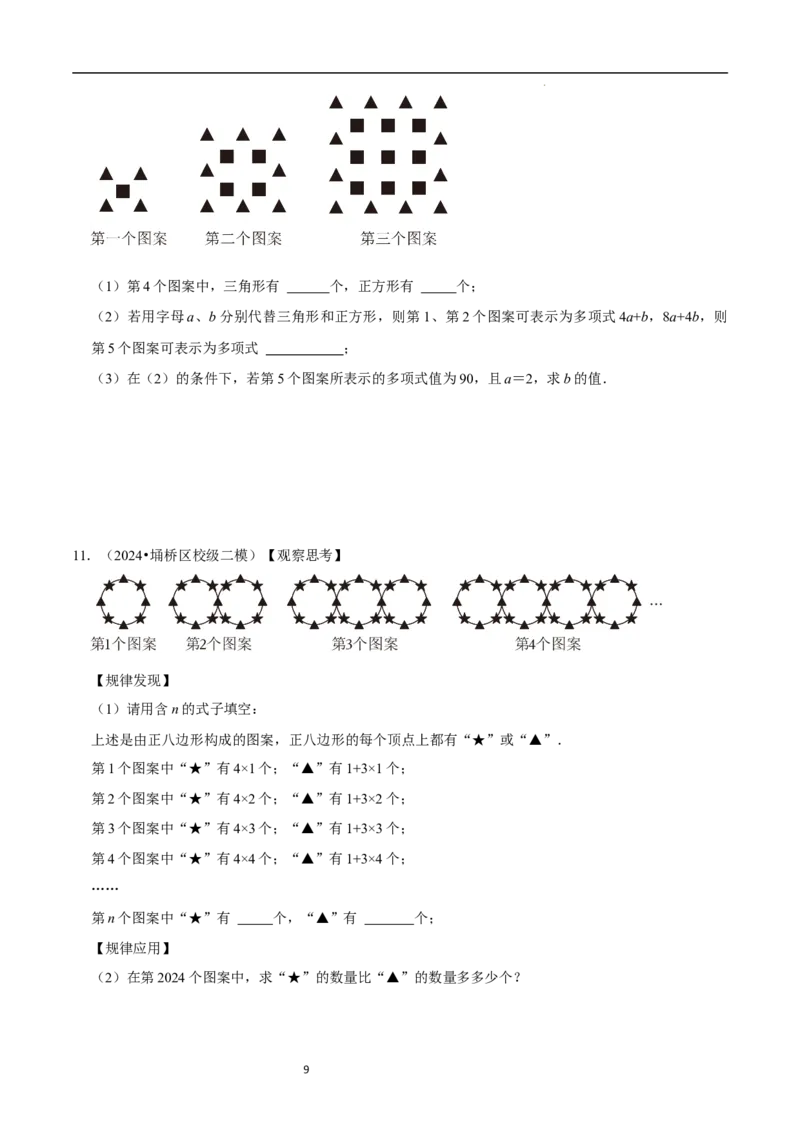 3.3探索与表达规律（5大题型提分练）（原卷版）_北师大初中数学_7上-北师大版初中数学_7上-初中数学北师大（2024新版）持续更新_03课件+练习