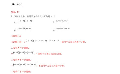 七年级数学第一次月考卷（全解全析）_北师大初中数学_7下-北师大版初中数学_7下-初中数学北师大版（2025春季新版）持续更新_6.习题试卷_月考试卷