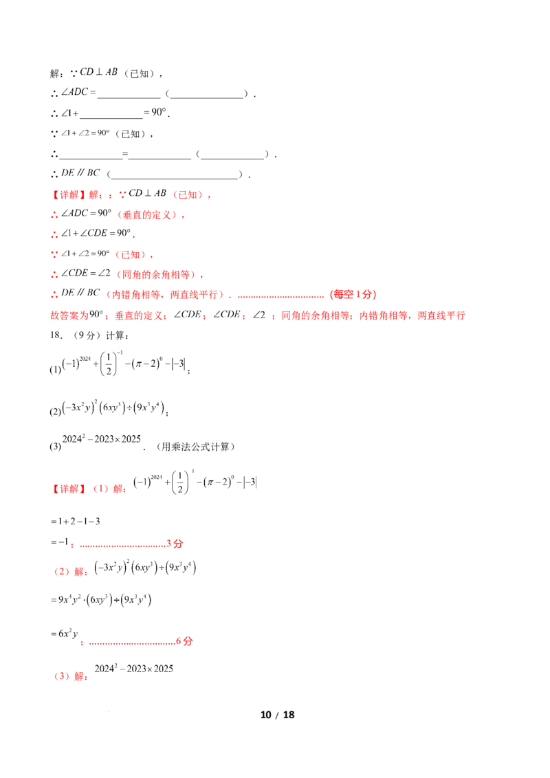 七年级数学第一次月考卷（全解全析）_北师大初中数学_7下-北师大版初中数学_7下-初中数学北师大版（2025春季新版）持续更新_6.习题试卷_月考试卷