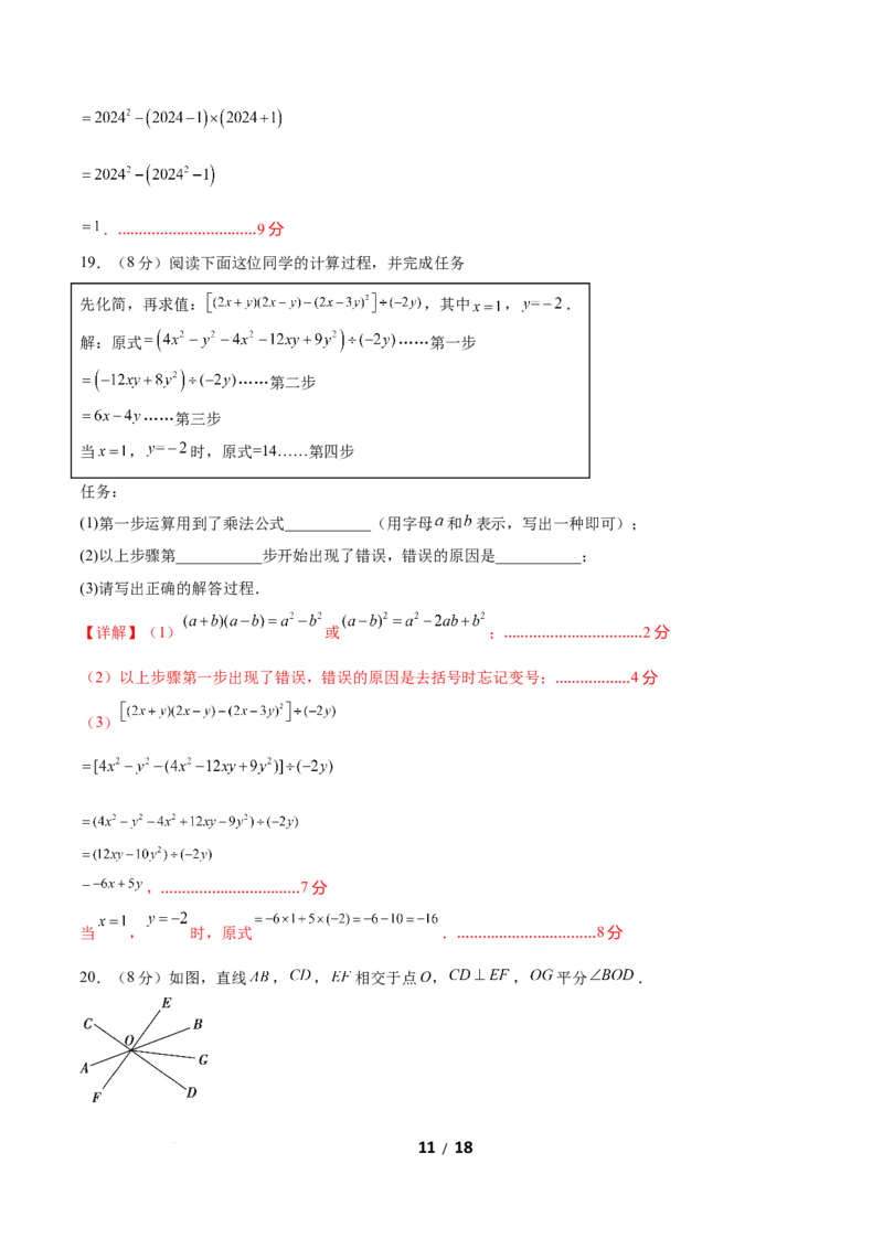七年级数学第一次月考卷（全解全析）_北师大初中数学_7下-北师大版初中数学_7下-初中数学北师大版（2025春季新版）持续更新_6.习题试卷_月考试卷