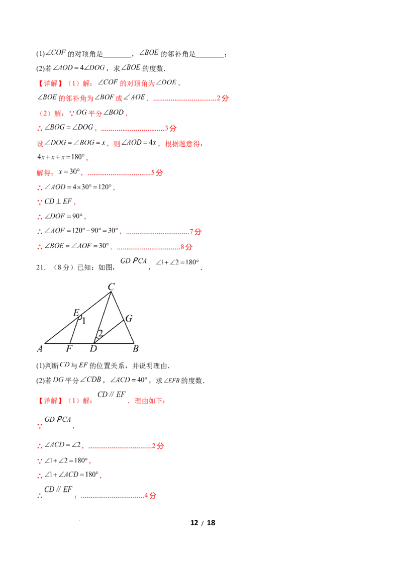 七年级数学第一次月考卷（全解全析）_北师大初中数学_7下-北师大版初中数学_7下-初中数学北师大版（2025春季新版）持续更新_6.习题试卷_月考试卷