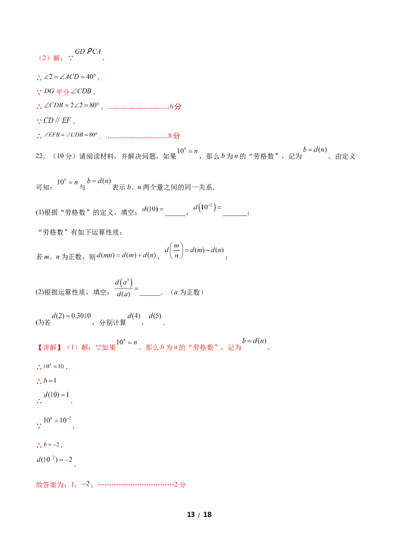 七年级数学第一次月考卷（全解全析）_北师大初中数学_7下-北师大版初中数学_7下-初中数学北师大版（2025春季新版）持续更新_6.习题试卷_月考试卷
