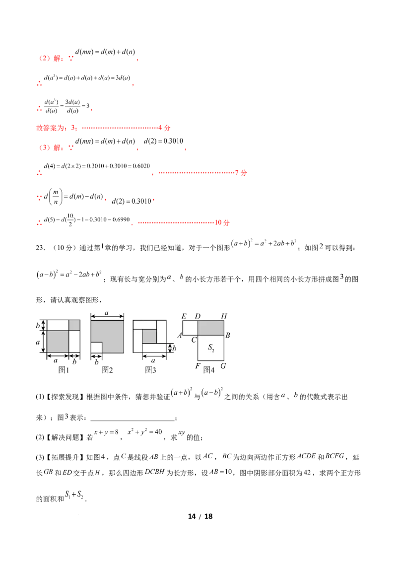 七年级数学第一次月考卷（全解全析）_北师大初中数学_7下-北师大版初中数学_7下-初中数学北师大版（2025春季新版）持续更新_6.习题试卷_月考试卷