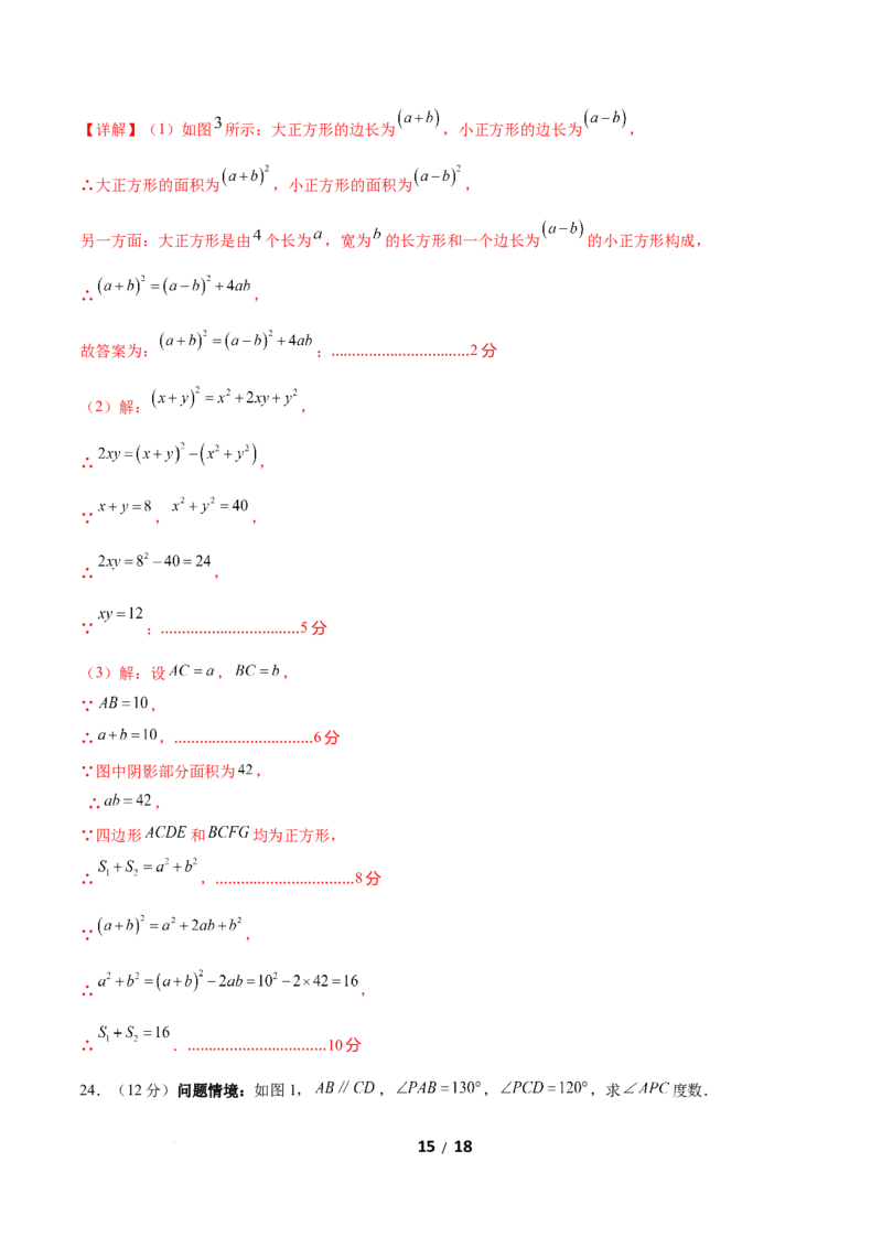 七年级数学第一次月考卷（全解全析）_北师大初中数学_7下-北师大版初中数学_7下-初中数学北师大版（2025春季新版）持续更新_6.习题试卷_月考试卷