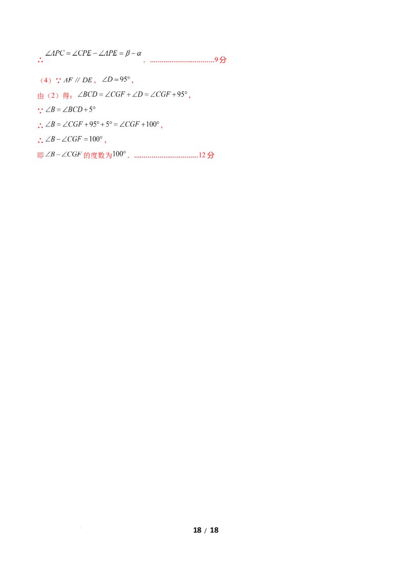 七年级数学第一次月考卷（全解全析）_北师大初中数学_7下-北师大版初中数学_7下-初中数学北师大版（2025春季新版）持续更新_6.习题试卷_月考试卷