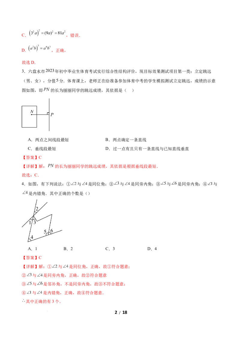 七年级数学第一次月考卷（全解全析）_北师大初中数学_7下-北师大版初中数学_7下-初中数学北师大版（2025春季新版）持续更新_6.习题试卷_月考试卷