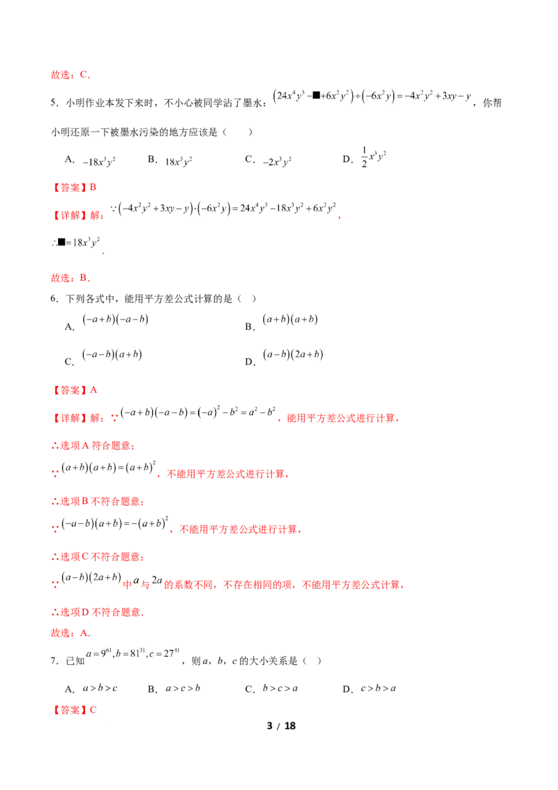 七年级数学第一次月考卷（全解全析）_北师大初中数学_7下-北师大版初中数学_7下-初中数学北师大版（2025春季新版）持续更新_6.习题试卷_月考试卷