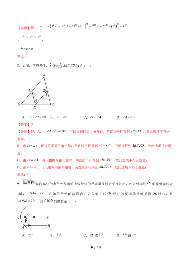 七年级数学第一次月考卷（全解全析）_北师大初中数学_7下-北师大版初中数学_7下-初中数学北师大版（2025春季新版）持续更新_6.习题试卷_月考试卷