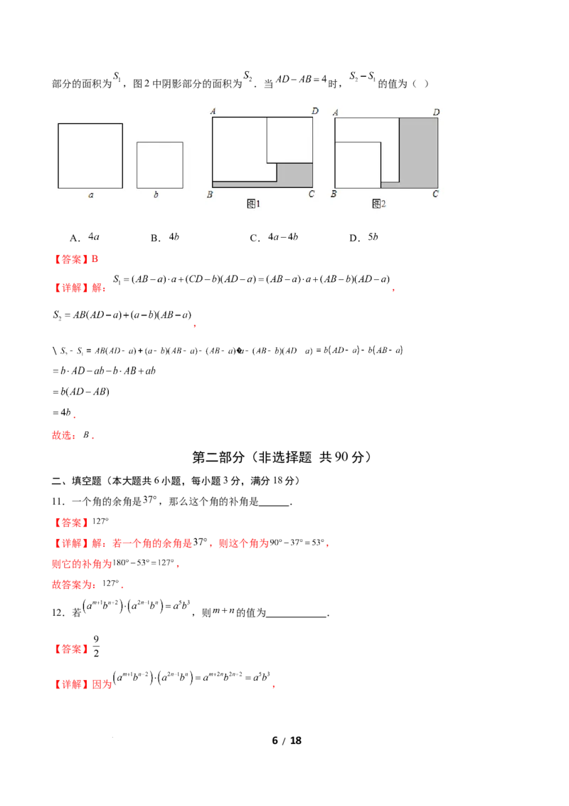 七年级数学第一次月考卷（全解全析）_北师大初中数学_7下-北师大版初中数学_7下-初中数学北师大版（2025春季新版）持续更新_6.习题试卷_月考试卷