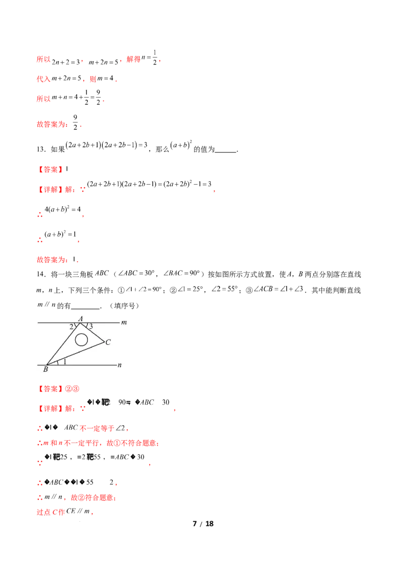 七年级数学第一次月考卷（全解全析）_北师大初中数学_7下-北师大版初中数学_7下-初中数学北师大版（2025春季新版）持续更新_6.习题试卷_月考试卷