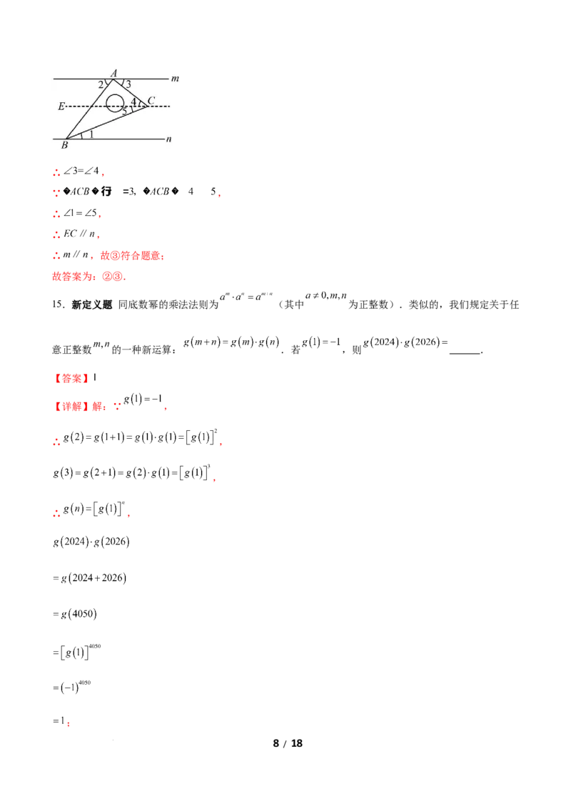 七年级数学第一次月考卷（全解全析）_北师大初中数学_7下-北师大版初中数学_7下-初中数学北师大版（2025春季新版）持续更新_6.习题试卷_月考试卷