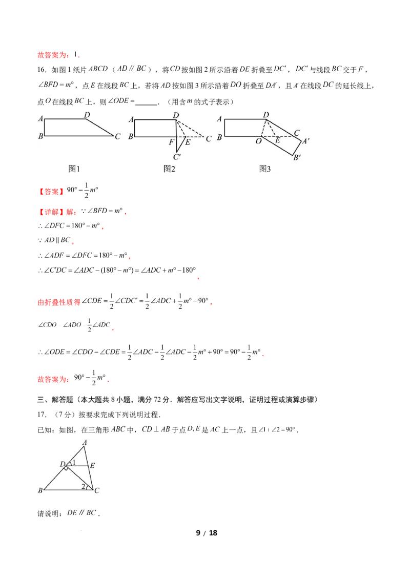七年级数学第一次月考卷（全解全析）_北师大初中数学_7下-北师大版初中数学_7下-初中数学北师大版（2025春季新版）持续更新_6.习题试卷_月考试卷