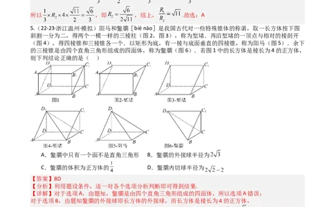 专题19外接球、内切球与棱切球（解析版）_02高考数学_2025年新高考资料_一轮复习_上好课2025年高考数学一轮复习知识清单3246850_题型必备&middot;冲高分