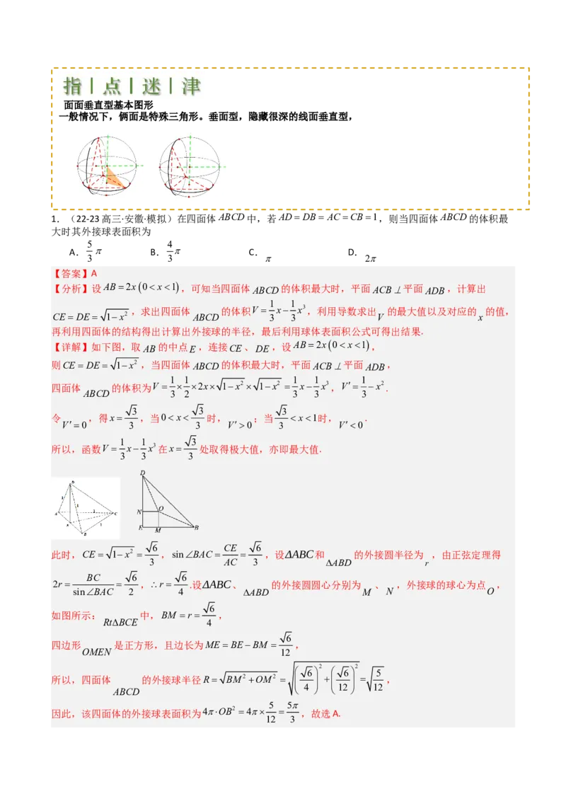 专题19外接球、内切球与棱切球（解析版）_02高考数学_2025年新高考资料_一轮复习_上好课2025年高考数学一轮复习知识清单3246850_题型必备&middot;冲高分