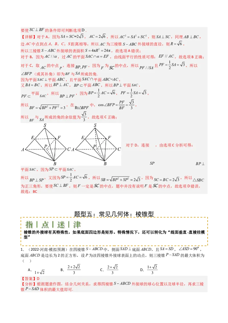 专题19外接球、内切球与棱切球（解析版）_02高考数学_2025年新高考资料_一轮复习_上好课2025年高考数学一轮复习知识清单3246850_题型必备&middot;冲高分