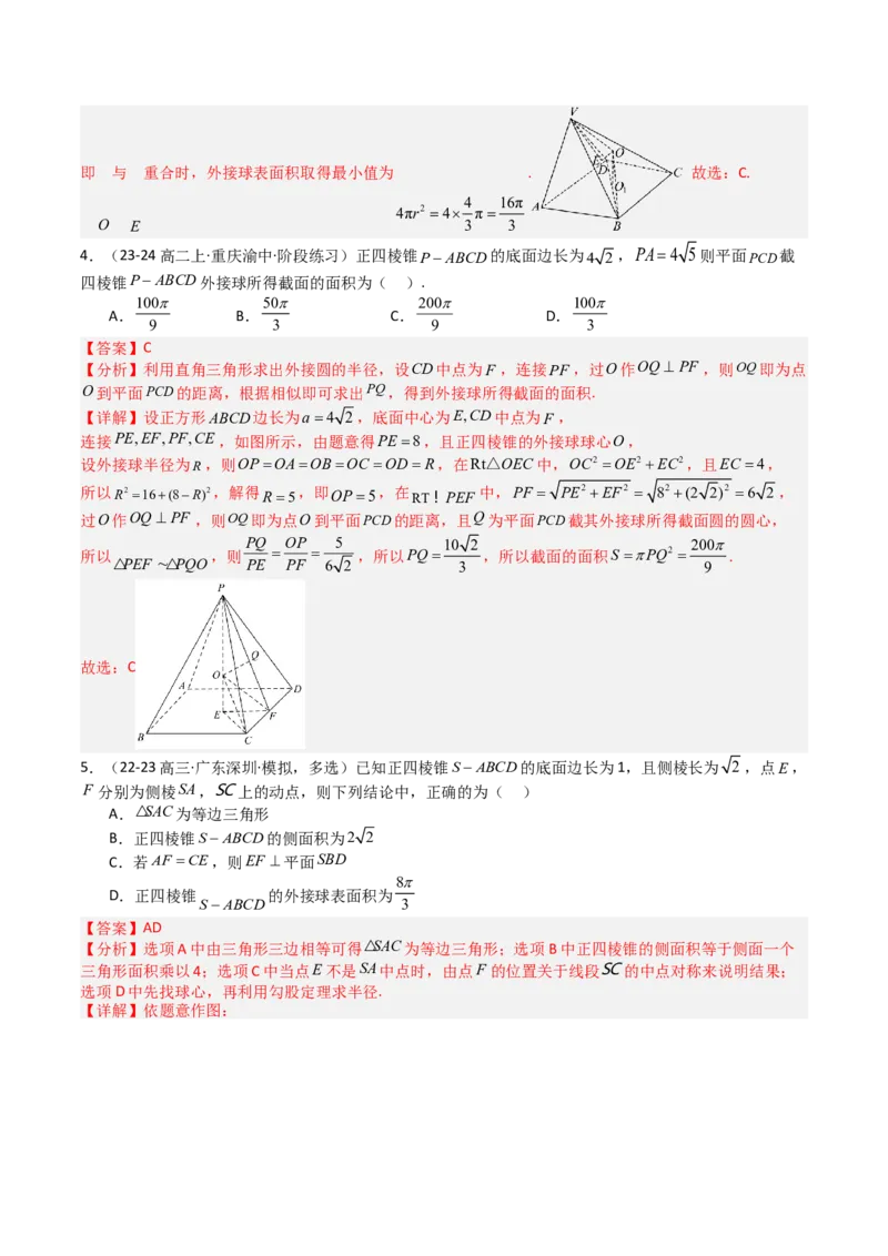 专题19外接球、内切球与棱切球（解析版）_02高考数学_2025年新高考资料_一轮复习_上好课2025年高考数学一轮复习知识清单3246850_题型必备&middot;冲高分