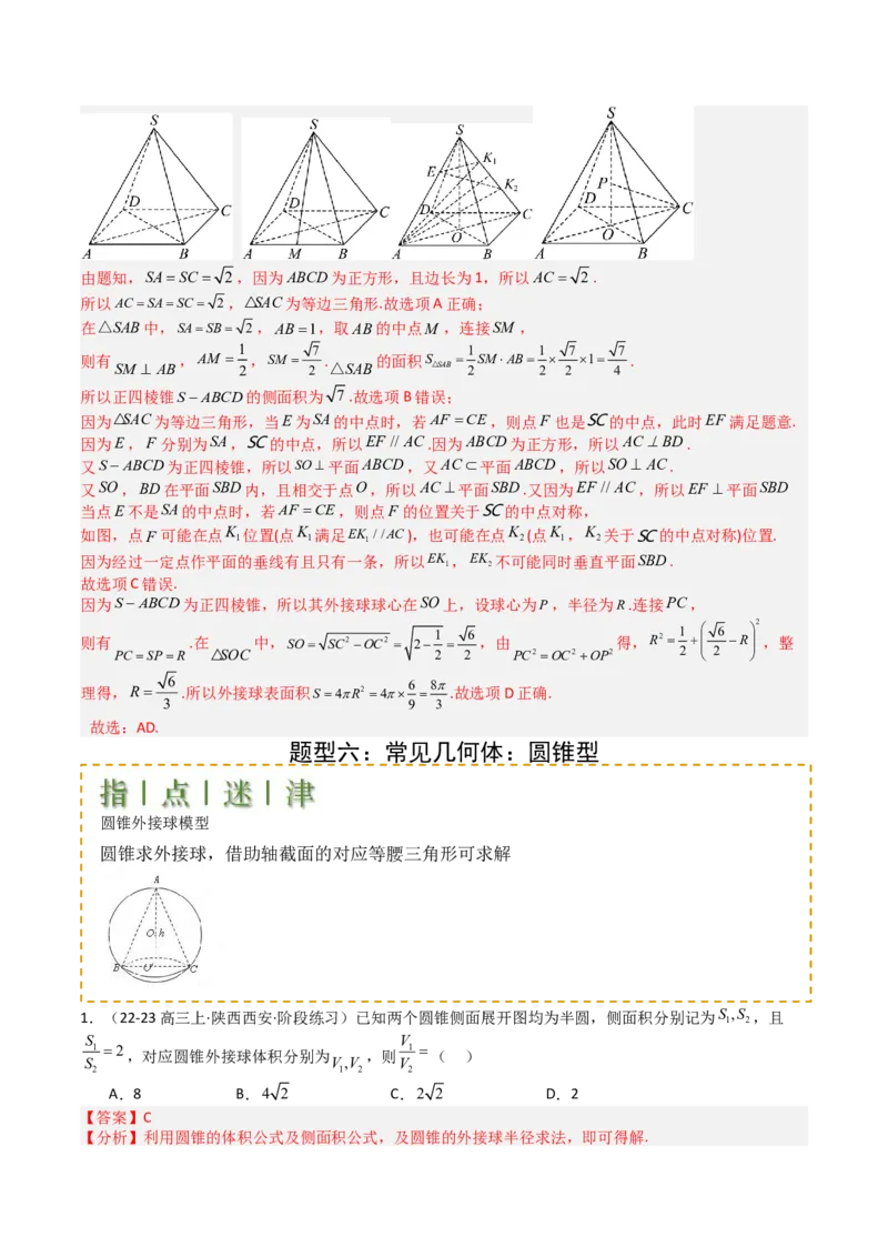 专题19外接球、内切球与棱切球（解析版）_02高考数学_2025年新高考资料_一轮复习_上好课2025年高考数学一轮复习知识清单3246850_题型必备&middot;冲高分