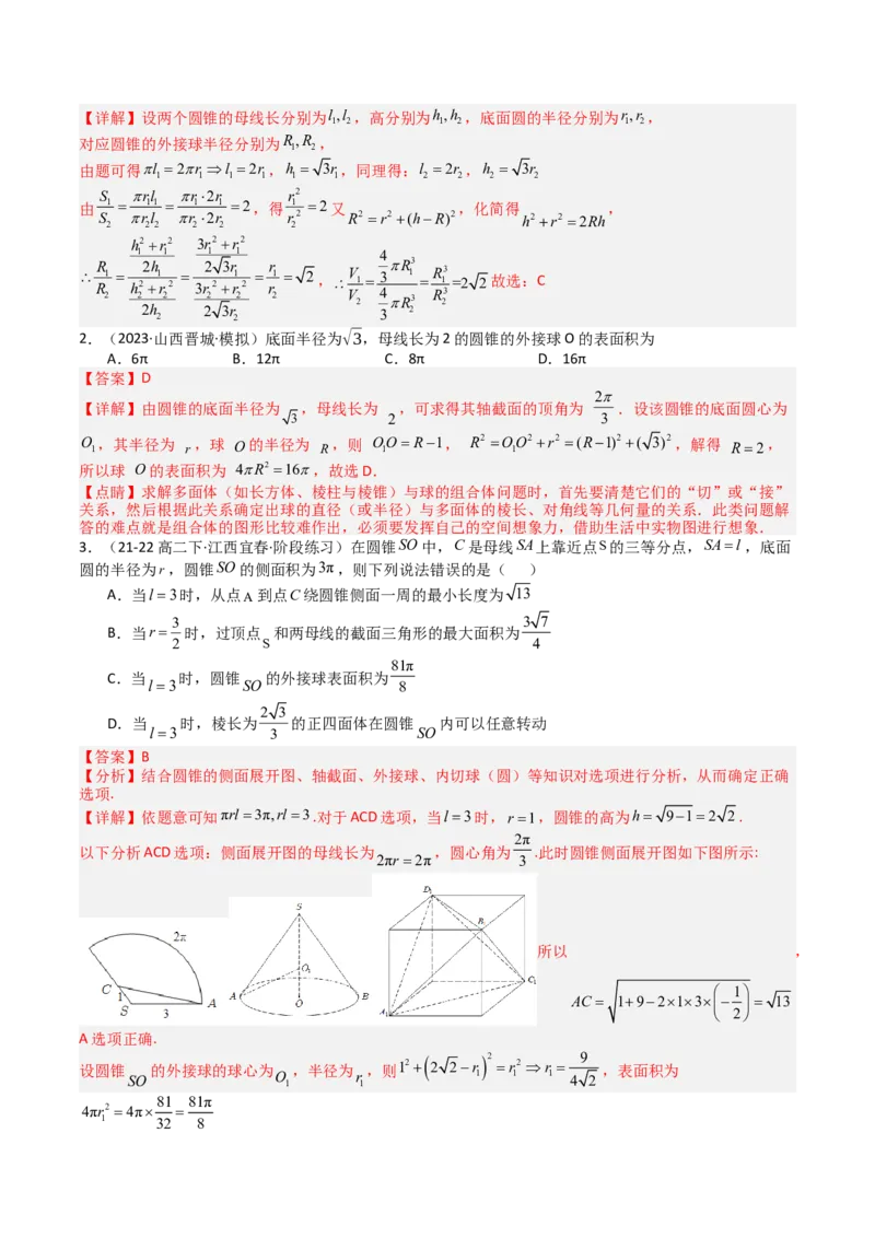 专题19外接球、内切球与棱切球（解析版）_02高考数学_2025年新高考资料_一轮复习_上好课2025年高考数学一轮复习知识清单3246850_题型必备&middot;冲高分