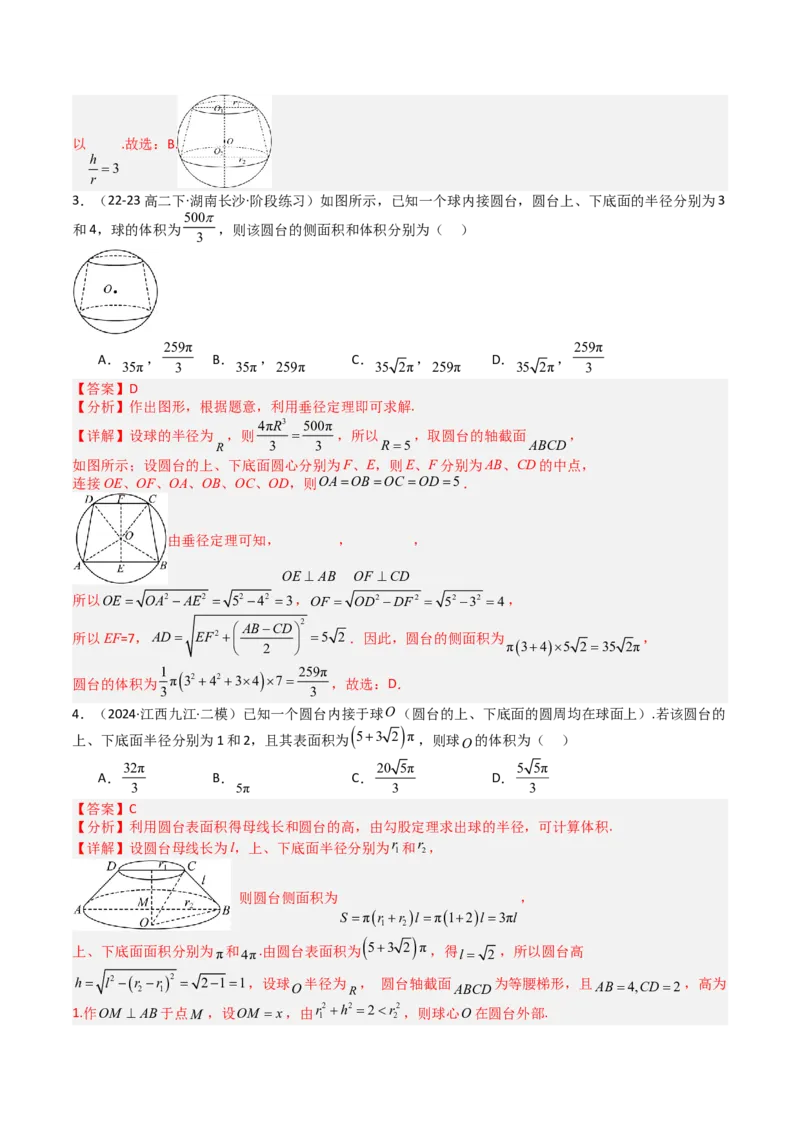 专题19外接球、内切球与棱切球（解析版）_02高考数学_2025年新高考资料_一轮复习_上好课2025年高考数学一轮复习知识清单3246850_题型必备&middot;冲高分