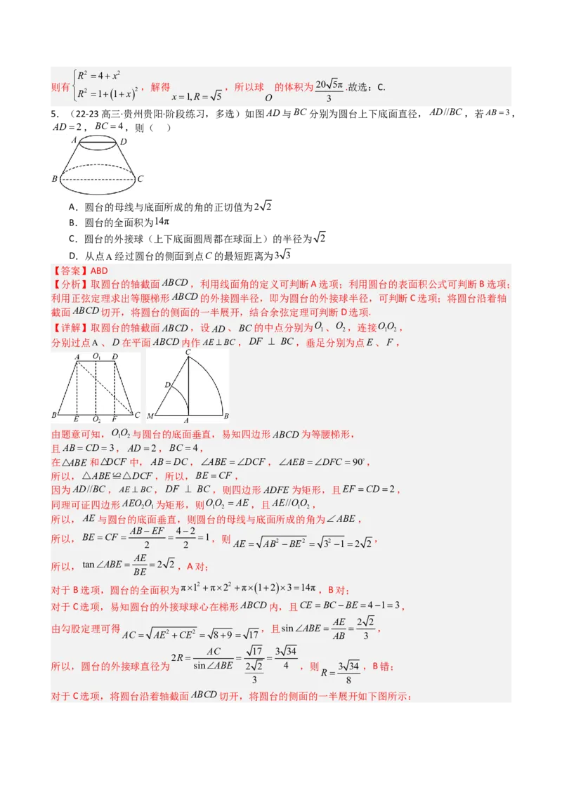 专题19外接球、内切球与棱切球（解析版）_02高考数学_2025年新高考资料_一轮复习_上好课2025年高考数学一轮复习知识清单3246850_题型必备&middot;冲高分