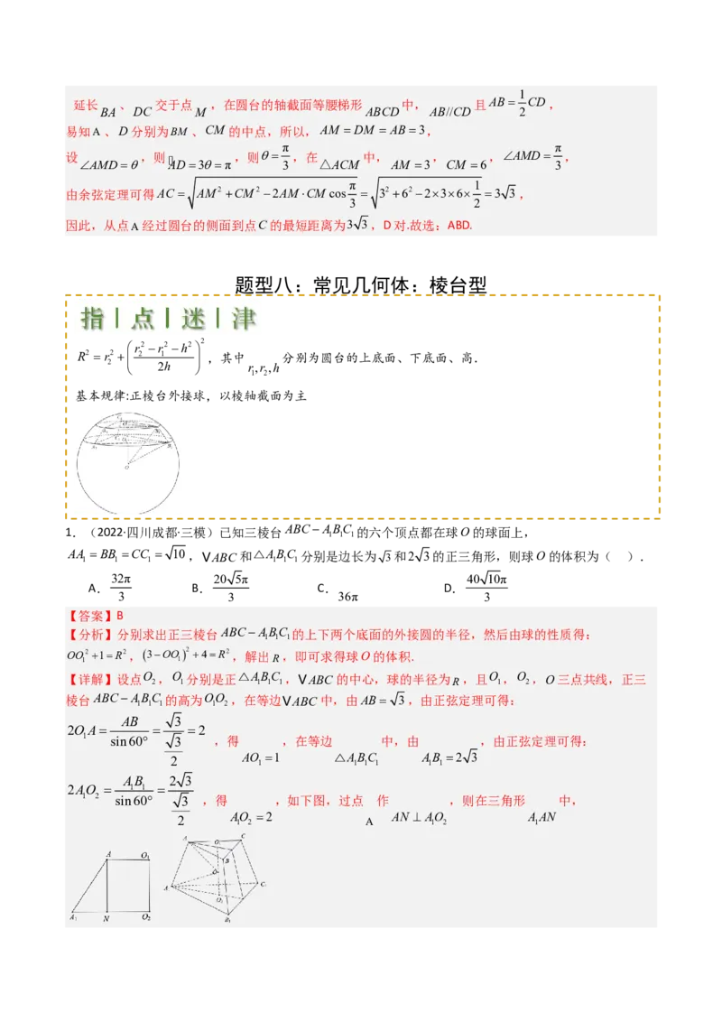 专题19外接球、内切球与棱切球（解析版）_02高考数学_2025年新高考资料_一轮复习_上好课2025年高考数学一轮复习知识清单3246850_题型必备&middot;冲高分