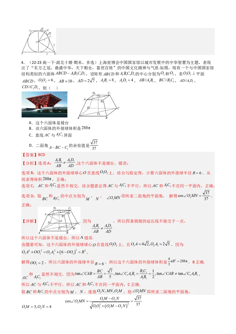 专题19外接球、内切球与棱切球（解析版）_02高考数学_2025年新高考资料_一轮复习_上好课2025年高考数学一轮复习知识清单3246850_题型必备&middot;冲高分