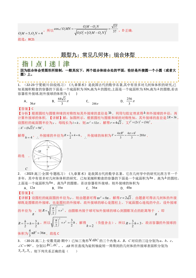 专题19外接球、内切球与棱切球（解析版）_02高考数学_2025年新高考资料_一轮复习_上好课2025年高考数学一轮复习知识清单3246850_题型必备&middot;冲高分