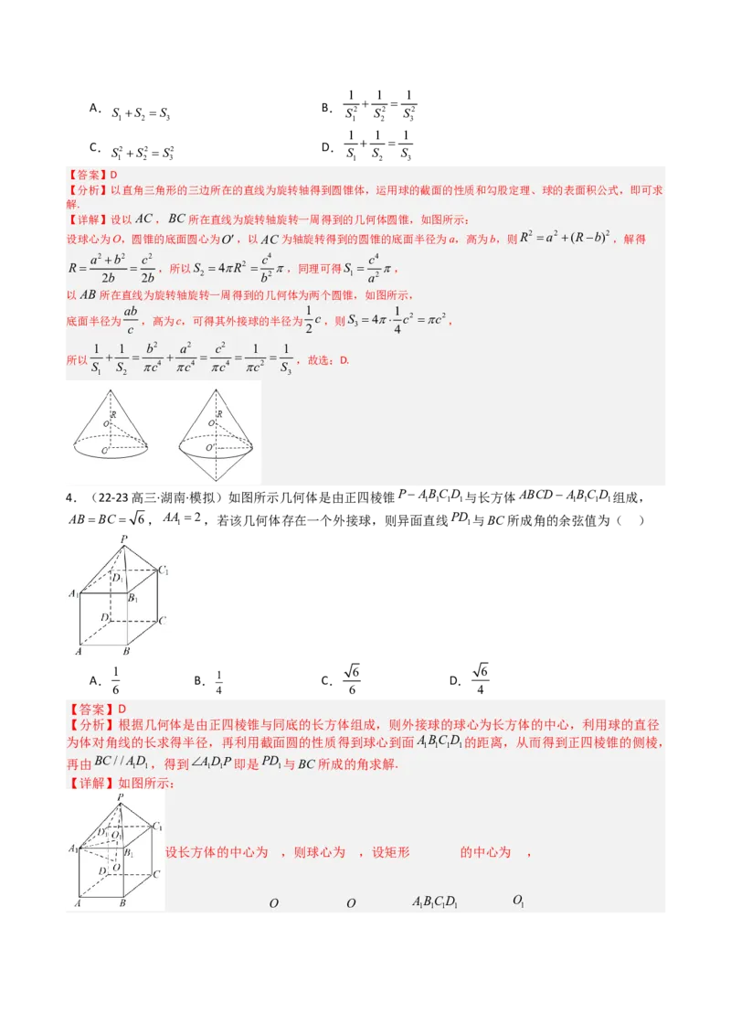 专题19外接球、内切球与棱切球（解析版）_02高考数学_2025年新高考资料_一轮复习_上好课2025年高考数学一轮复习知识清单3246850_题型必备&middot;冲高分