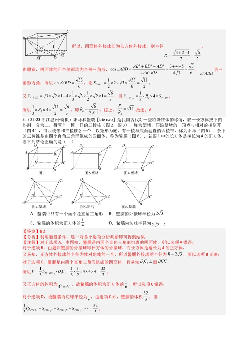 专题19外接球、内切球与棱切球（解析版）_02高考数学_2025年新高考资料_一轮复习_上好课2025年高考数学一轮复习知识清单3246850_题型必备&middot;冲高分
