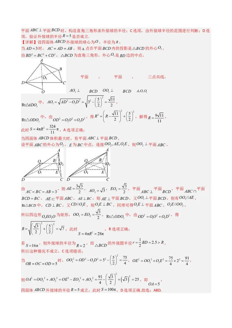 专题19外接球、内切球与棱切球（解析版）_02高考数学_2025年新高考资料_一轮复习_上好课2025年高考数学一轮复习知识清单3246850_题型必备&middot;冲高分