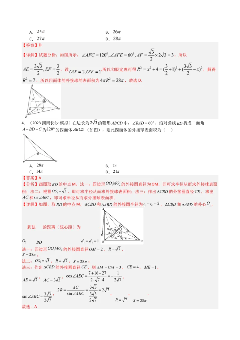 专题19外接球、内切球与棱切球（解析版）_02高考数学_2025年新高考资料_一轮复习_上好课2025年高考数学一轮复习知识清单3246850_题型必备&middot;冲高分