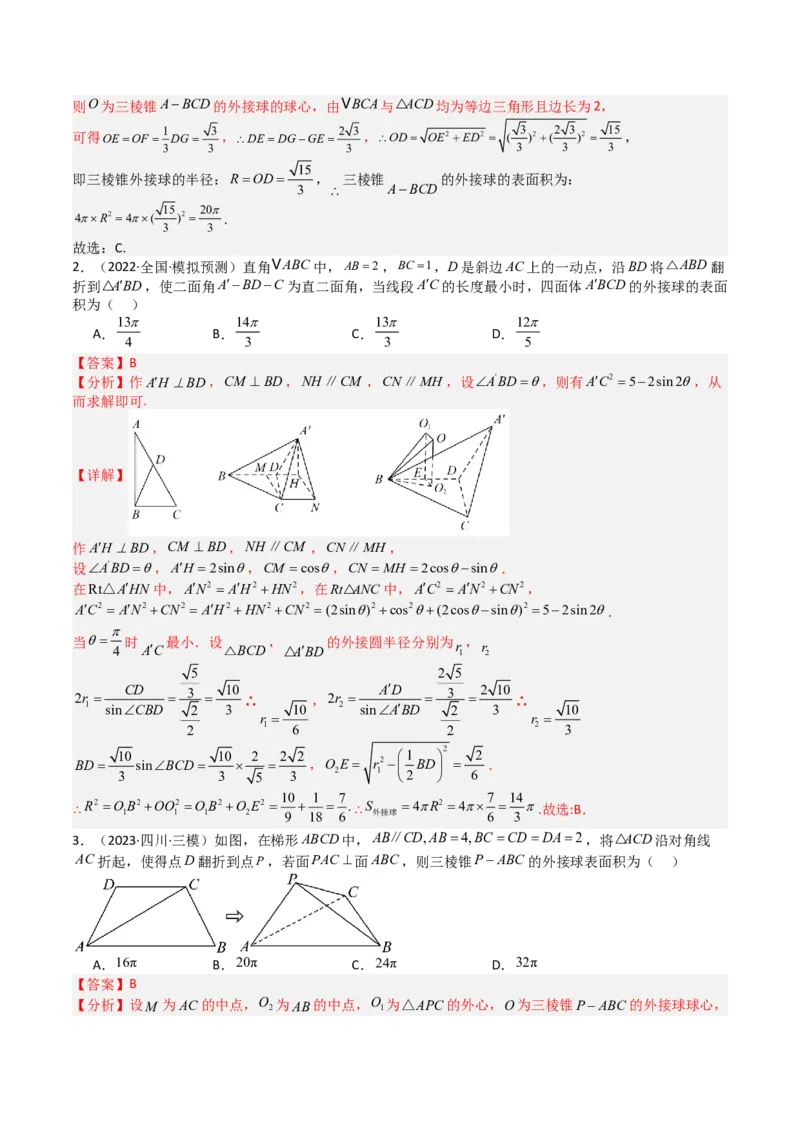专题19外接球、内切球与棱切球（解析版）_02高考数学_2025年新高考资料_一轮复习_上好课2025年高考数学一轮复习知识清单3246850_题型必备&middot;冲高分