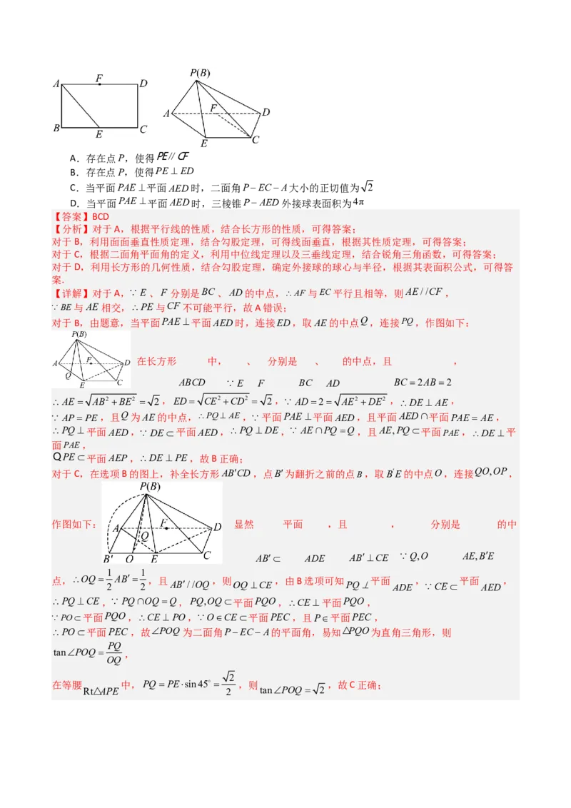 专题19外接球、内切球与棱切球（解析版）_02高考数学_2025年新高考资料_一轮复习_上好课2025年高考数学一轮复习知识清单3246850_题型必备&middot;冲高分