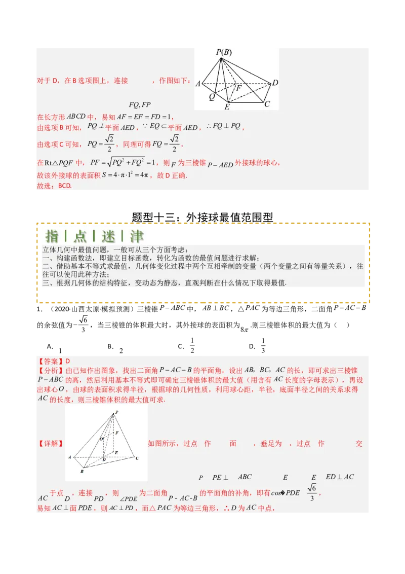 专题19外接球、内切球与棱切球（解析版）_02高考数学_2025年新高考资料_一轮复习_上好课2025年高考数学一轮复习知识清单3246850_题型必备&middot;冲高分