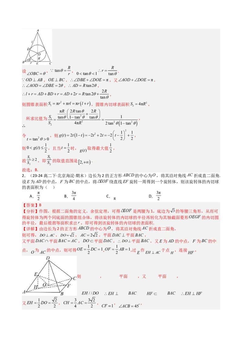 专题19外接球、内切球与棱切球（解析版）_02高考数学_2025年新高考资料_一轮复习_上好课2025年高考数学一轮复习知识清单3246850_题型必备&middot;冲高分