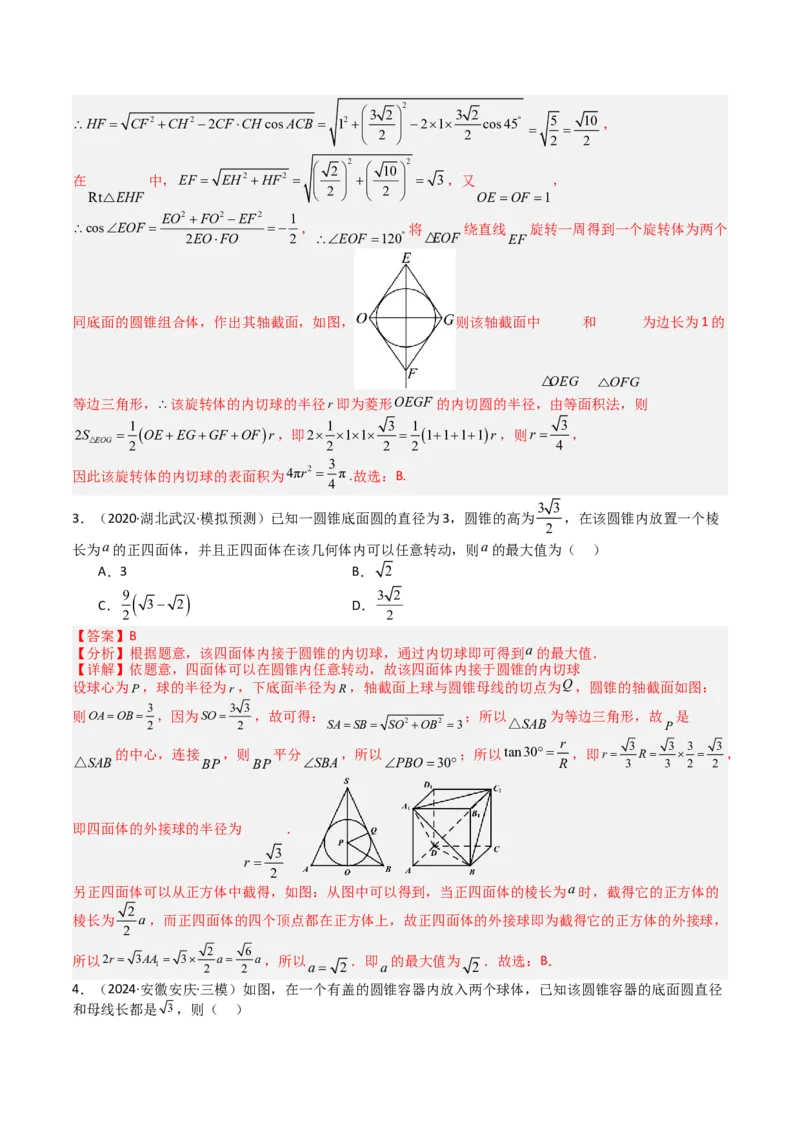 专题19外接球、内切球与棱切球（解析版）_02高考数学_2025年新高考资料_一轮复习_上好课2025年高考数学一轮复习知识清单3246850_题型必备&middot;冲高分