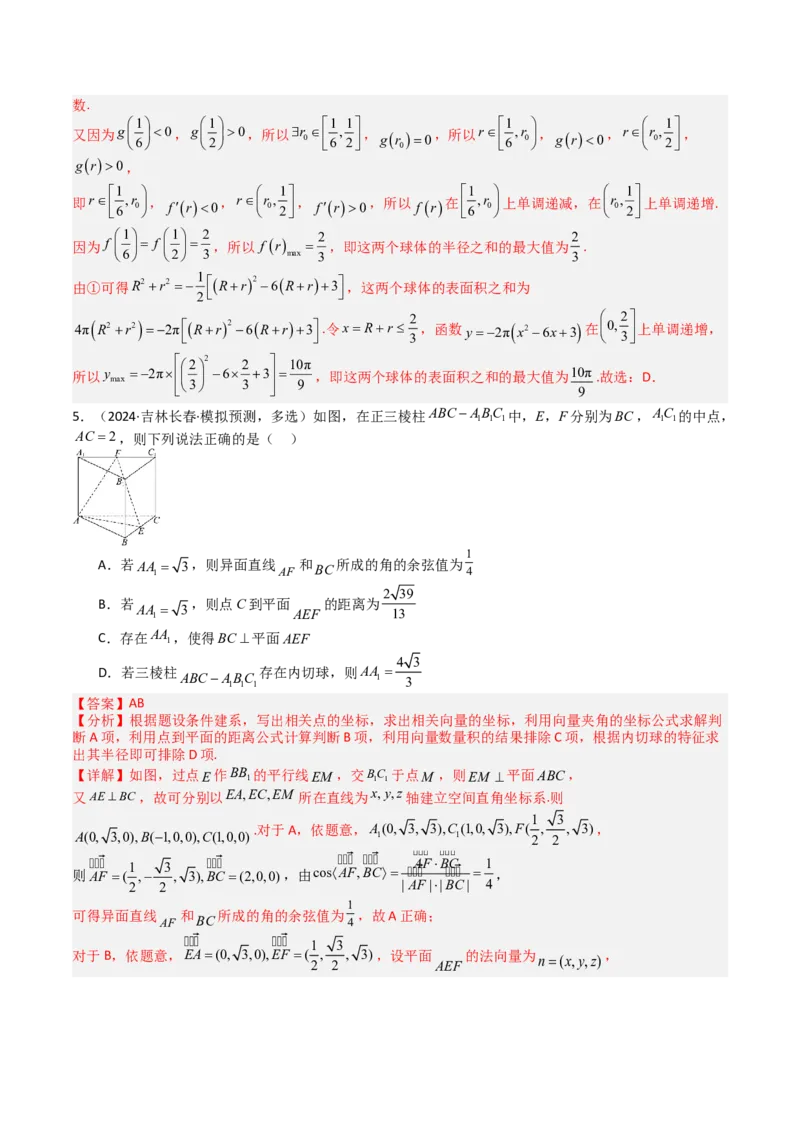 专题19外接球、内切球与棱切球（解析版）_02高考数学_2025年新高考资料_一轮复习_上好课2025年高考数学一轮复习知识清单3246850_题型必备&middot;冲高分