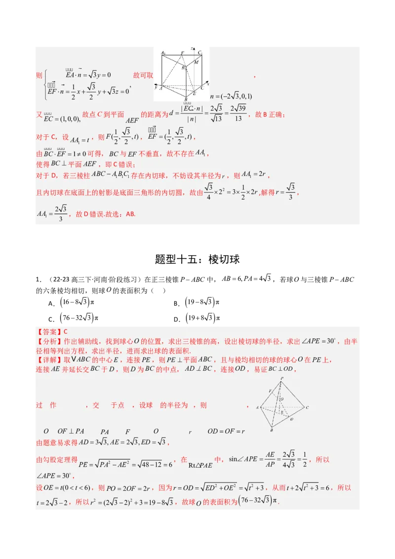 专题19外接球、内切球与棱切球（解析版）_02高考数学_2025年新高考资料_一轮复习_上好课2025年高考数学一轮复习知识清单3246850_题型必备&middot;冲高分