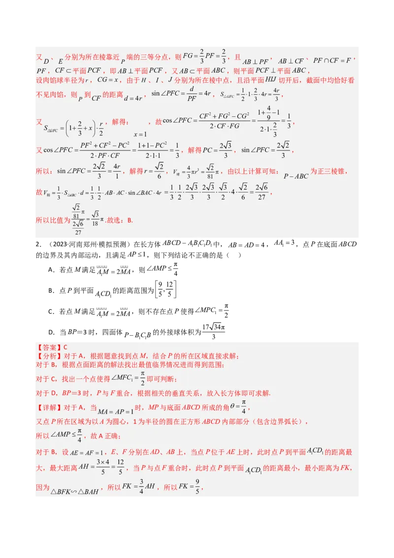 专题19外接球、内切球与棱切球（解析版）_02高考数学_2025年新高考资料_一轮复习_上好课2025年高考数学一轮复习知识清单3246850_题型必备&middot;冲高分