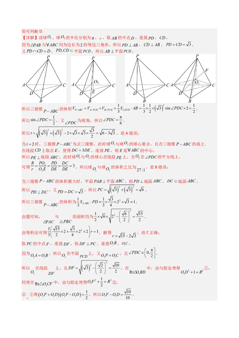 专题19外接球、内切球与棱切球（解析版）_02高考数学_2025年新高考资料_一轮复习_上好课2025年高考数学一轮复习知识清单3246850_题型必备&middot;冲高分