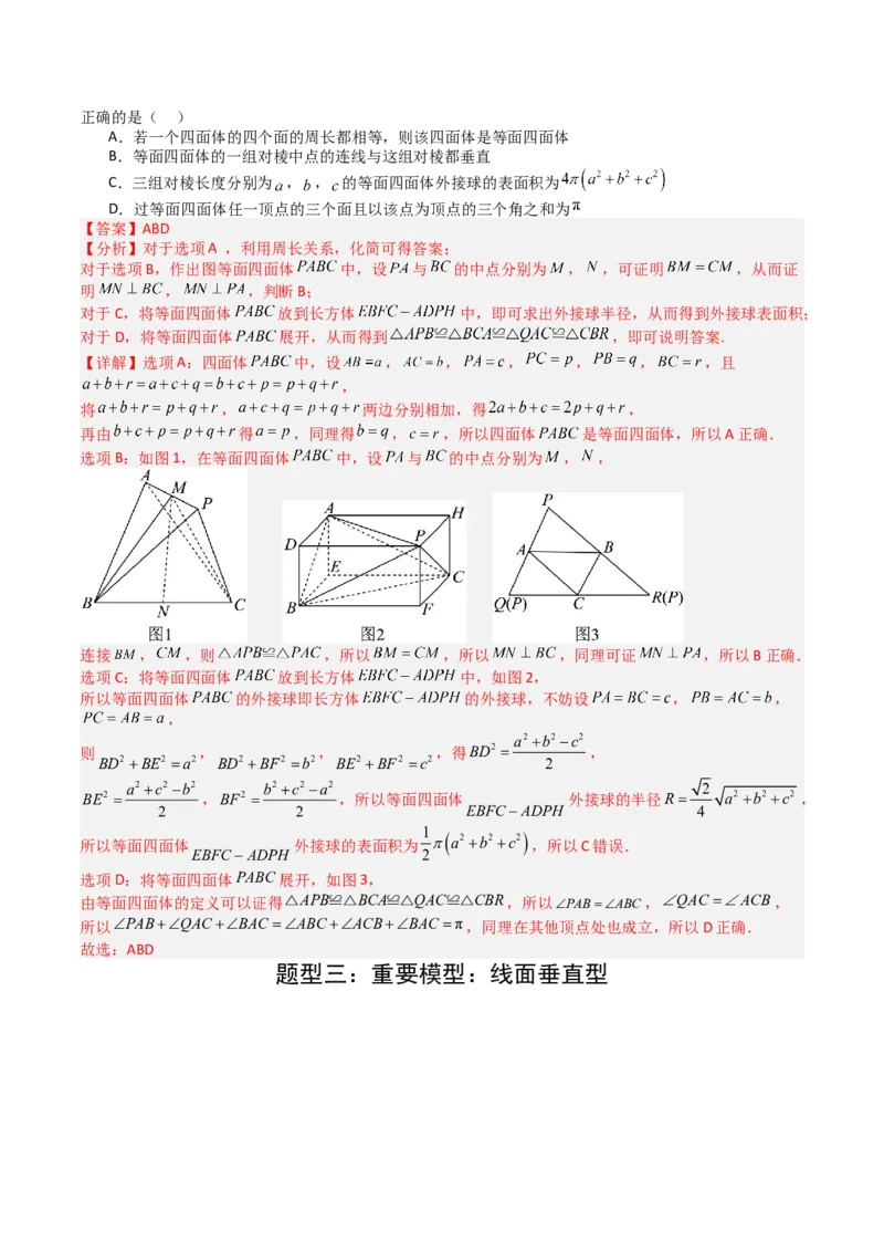 专题19外接球、内切球与棱切球（解析版）_02高考数学_2025年新高考资料_一轮复习_上好课2025年高考数学一轮复习知识清单3246850_题型必备&middot;冲高分